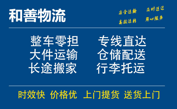 盛泽到滕州物流公司-盛泽到滕州物流专线